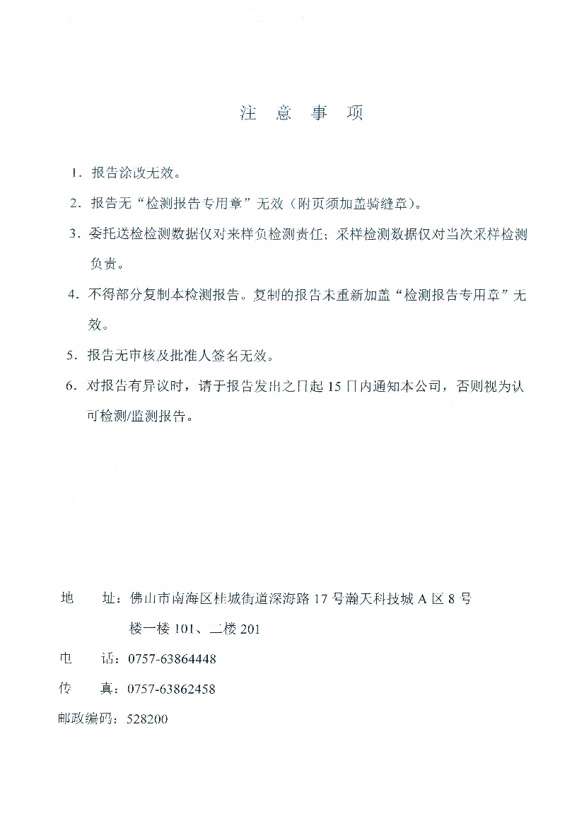 09241426571天馬2016年6月份監(jiān)測(cè)報(bào)告_2.Jpeg