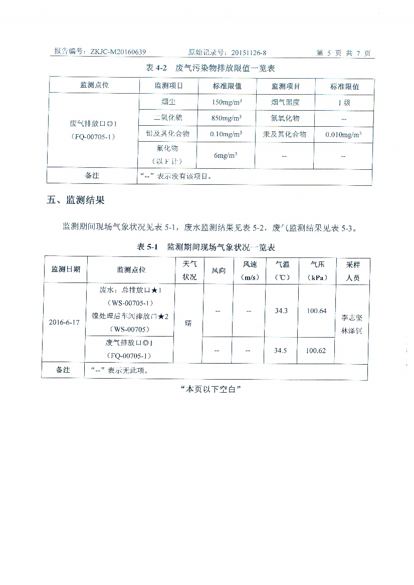 09241426571天馬2016年6月份監(jiān)測(cè)報(bào)告_7.Jpeg