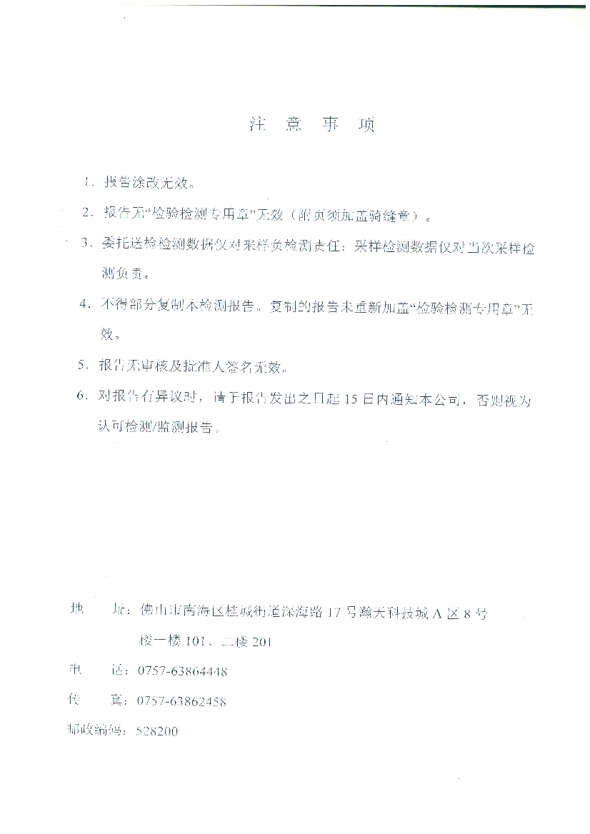 09241429401天馬2016年7月份監(jiān)測報告_2.Jpeg