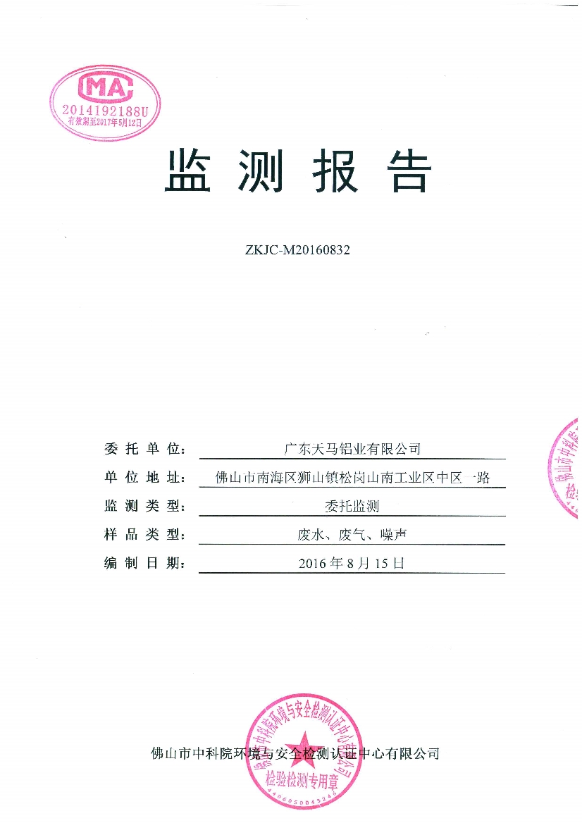 09241430534天馬2016年8月份監(jiān)測報告_1.Jpeg