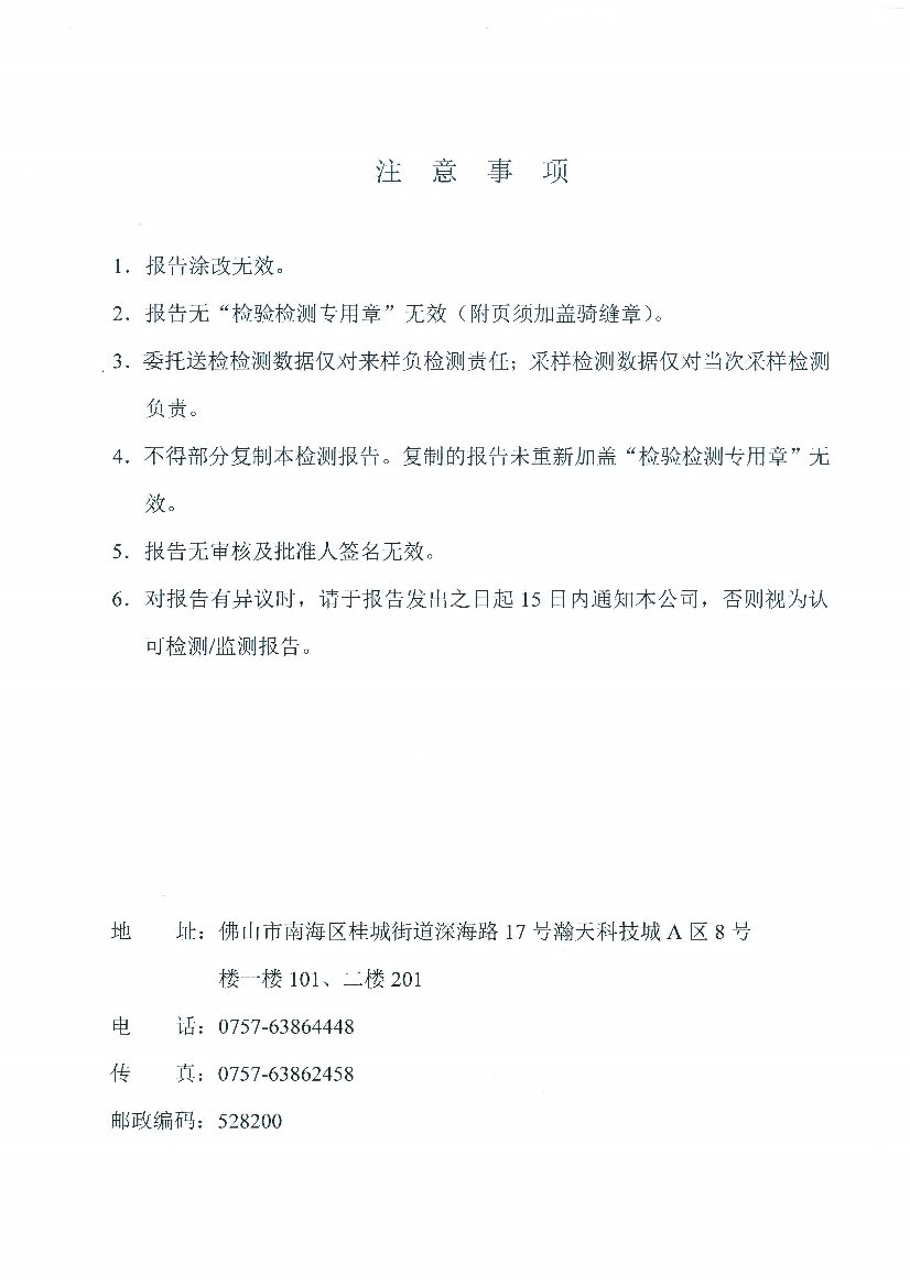 09241430534天馬2016年8月份監(jiān)測報告_2.Jpeg