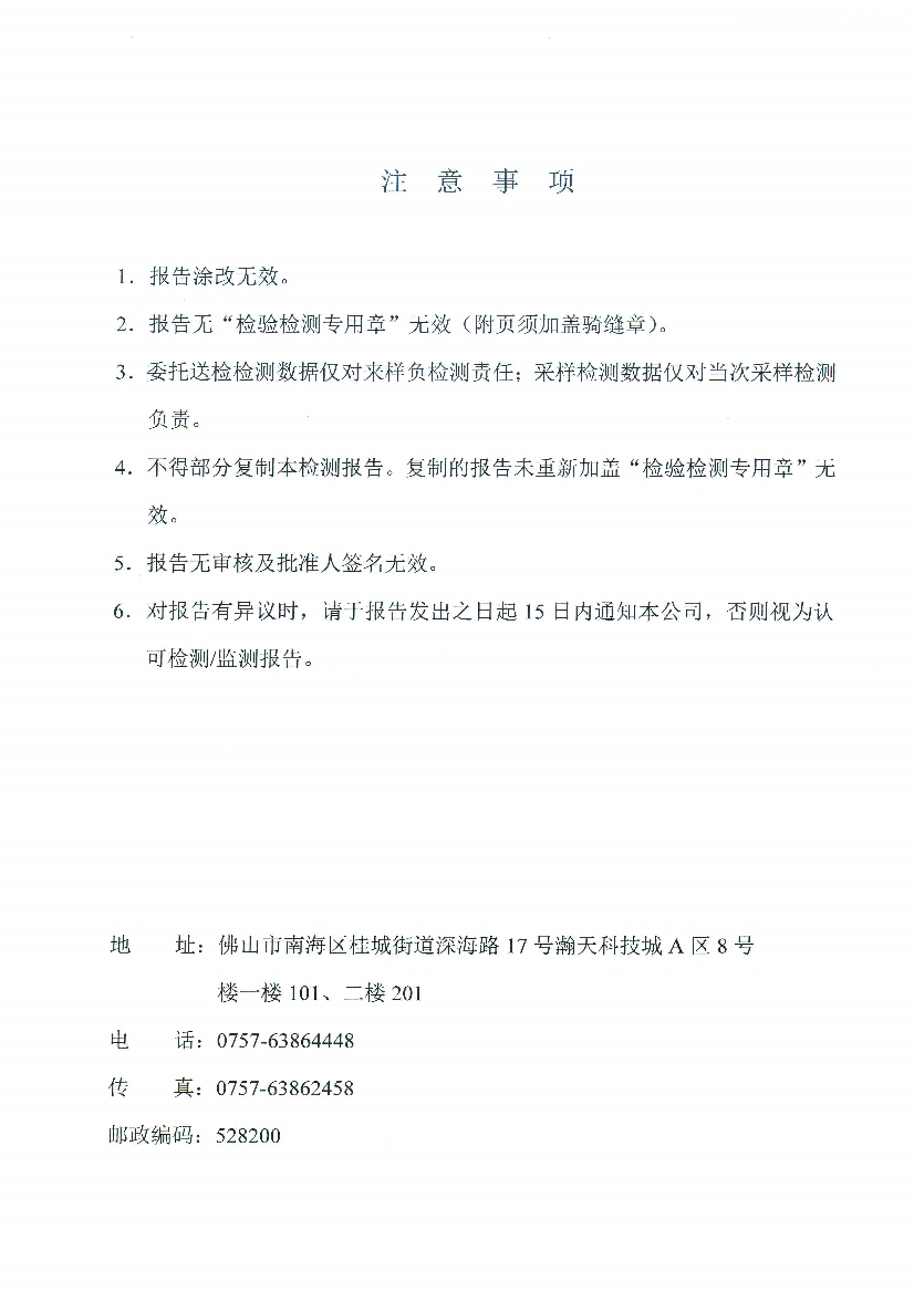 09241432227天馬2016年9月份監(jiān)測(cè)報(bào)告_2.Jpeg