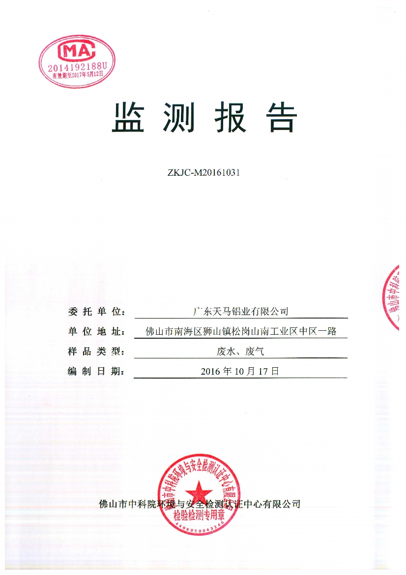 010711095012016年10月自行監(jiān)測報告_1.Jpeg