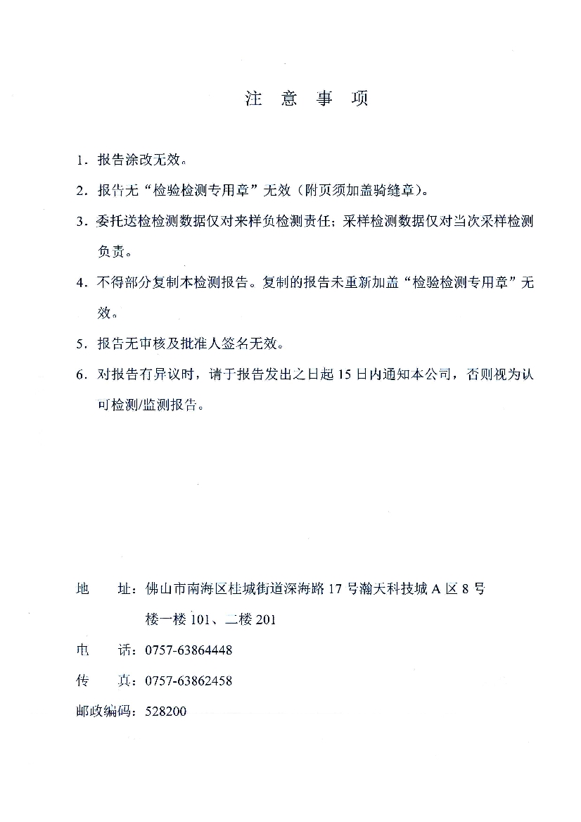 010711185992016年11月自行監(jiān)測(cè)報(bào)告_2.Jpeg