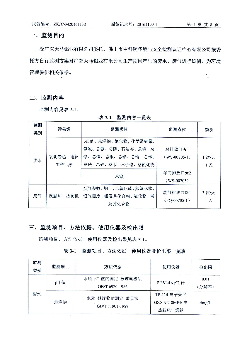 010711185992016年11月自行監(jiān)測(cè)報(bào)告_3.Jpeg