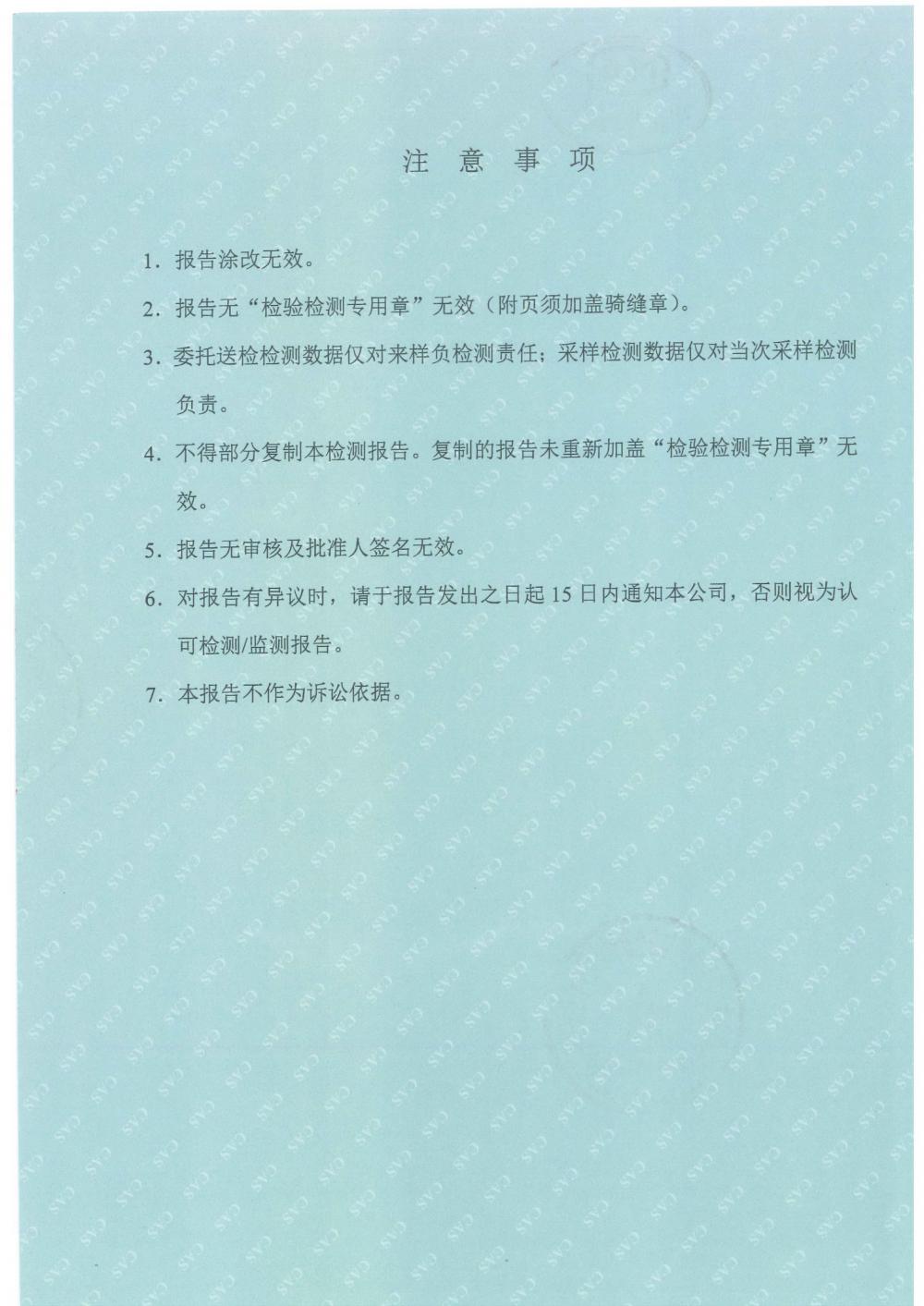 天馬鋁業(yè)2017年4月檢測(cè)報(bào)告-2.jpg