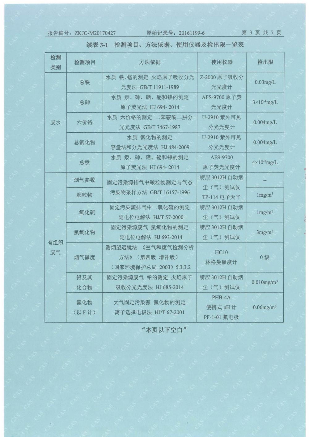 天馬鋁業(yè)2017年4月檢測(cè)報(bào)告-5.jpg