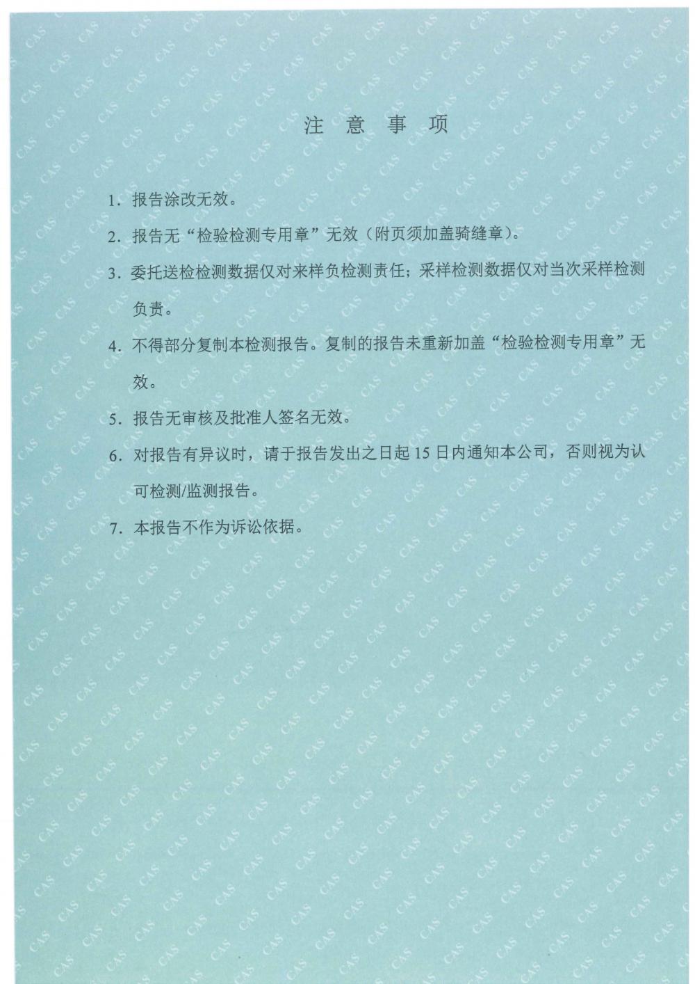 天馬2017年5月份監(jiān)測報(bào)告-2.jpg