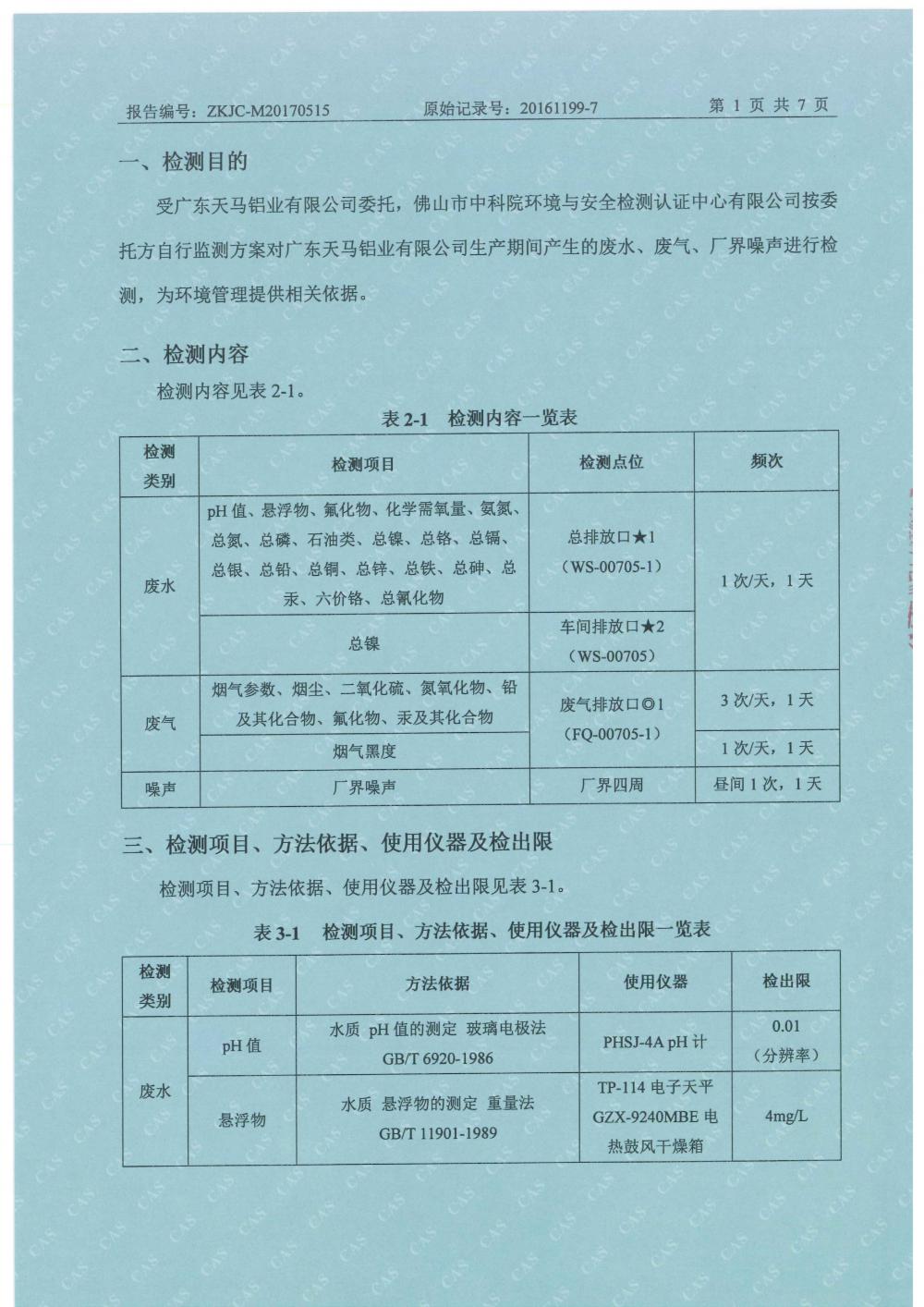 天馬2017年5月份監(jiān)測報(bào)告-3.jpg