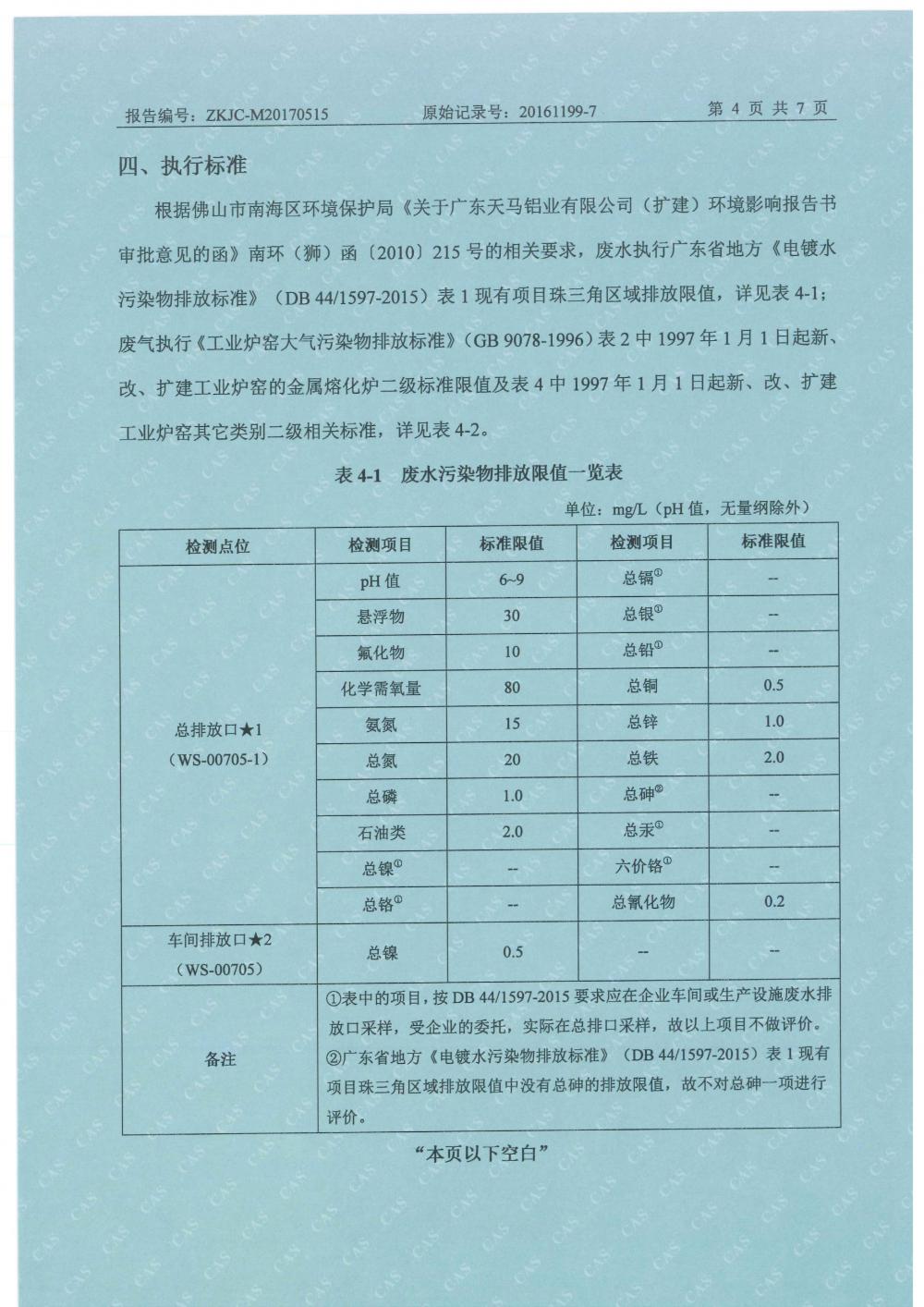 天馬2017年5月份監(jiān)測報(bào)告-6.jpg