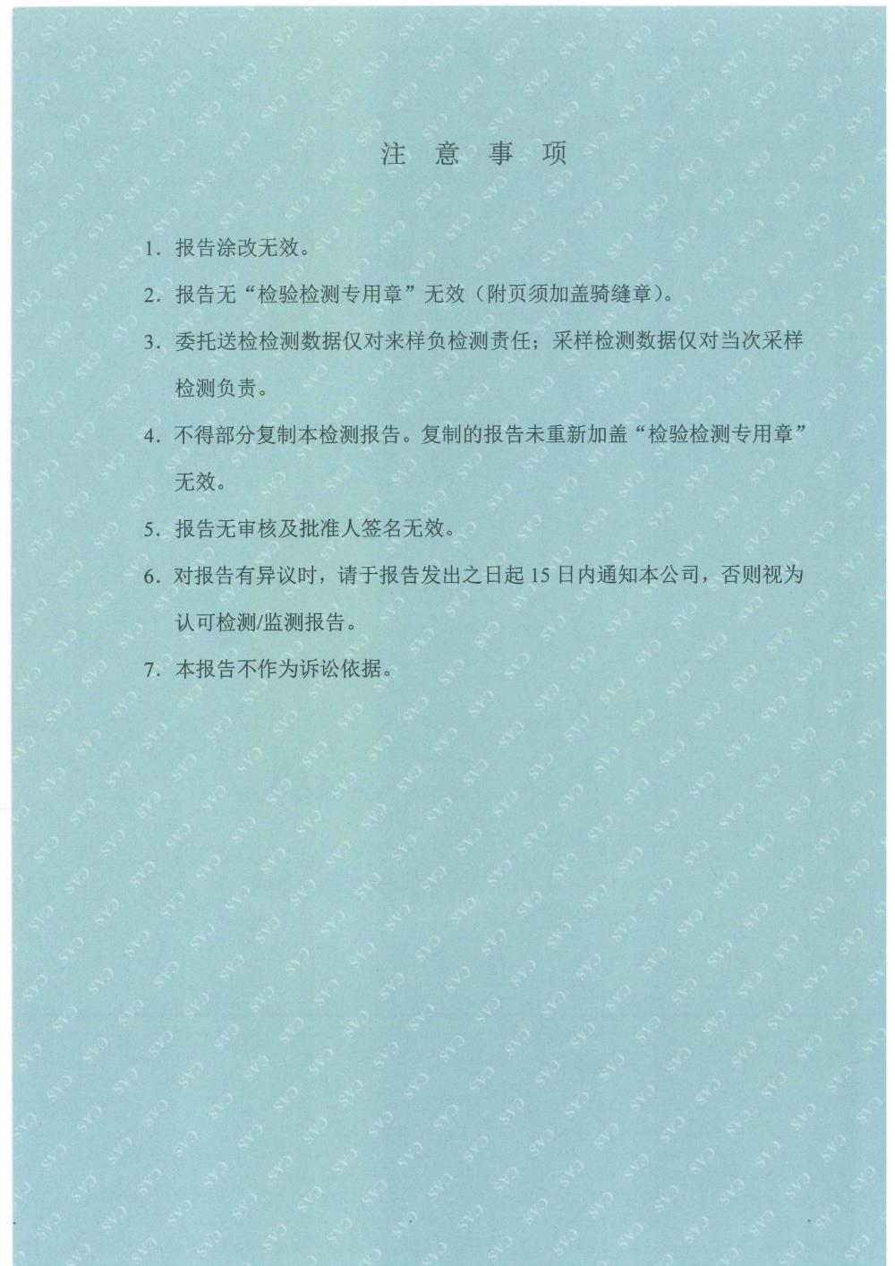 天馬2017年6月份監(jiān)測(cè)報(bào)告-2.jpg