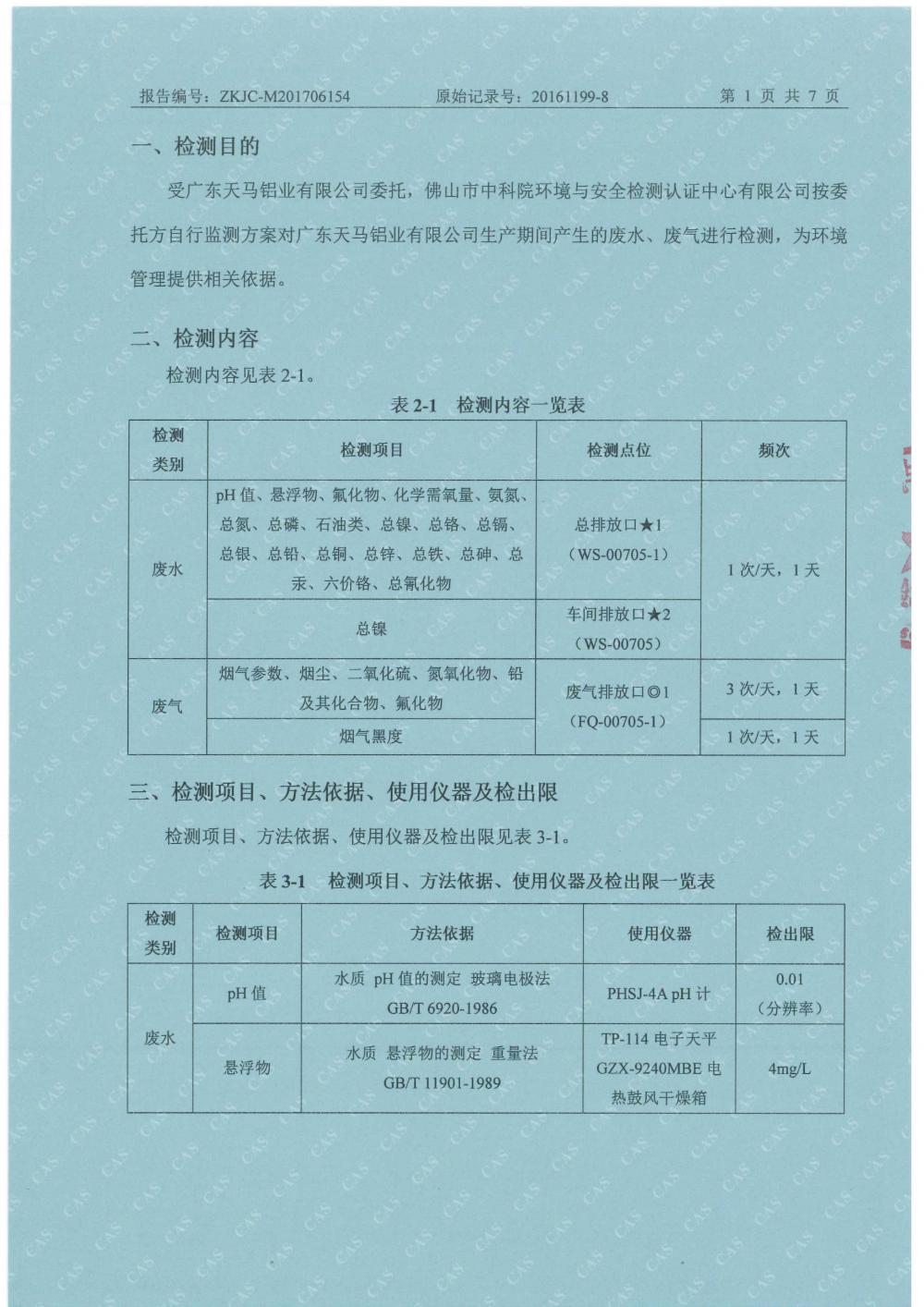 天馬2017年6月份監(jiān)測(cè)報(bào)告-3.jpg