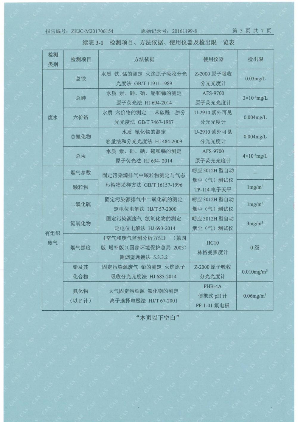 天馬2017年6月份監(jiān)測(cè)報(bào)告-5.jpg