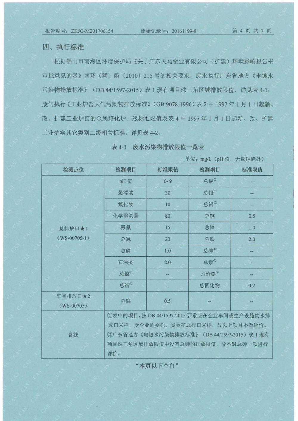 天馬2017年6月份監(jiān)測(cè)報(bào)告-6.jpg