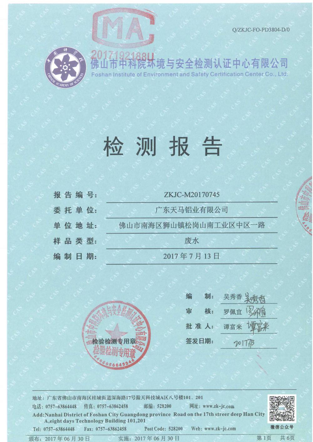 天馬2017年8月份監(jiān)測(cè)報(bào)告-1.jpg