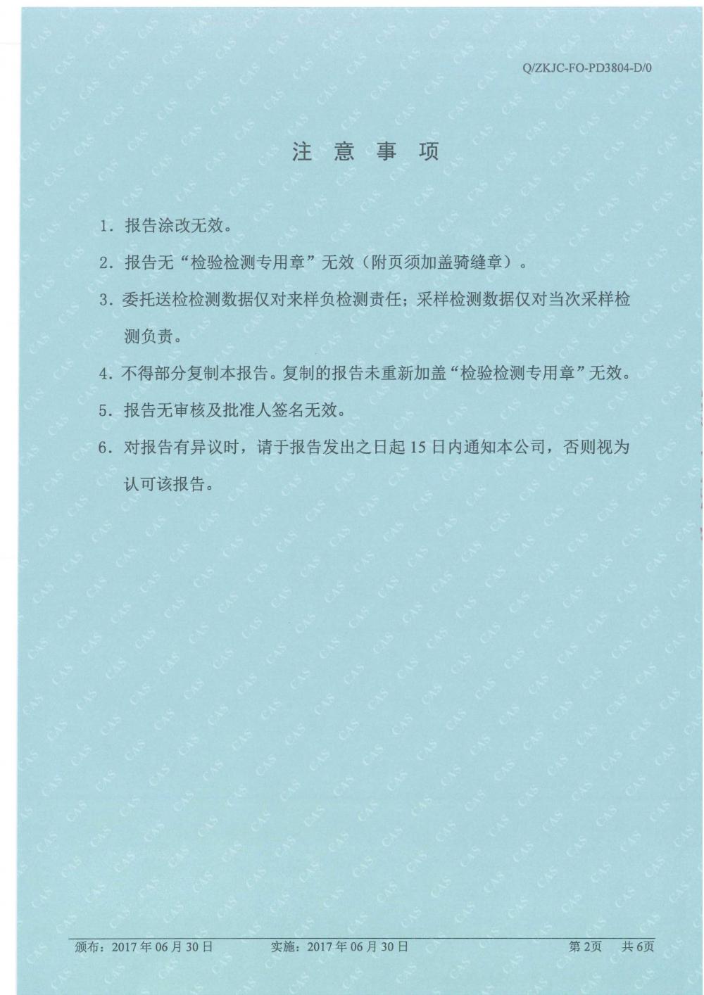 天馬2017年8月份監(jiān)測(cè)報(bào)告-2.jpg