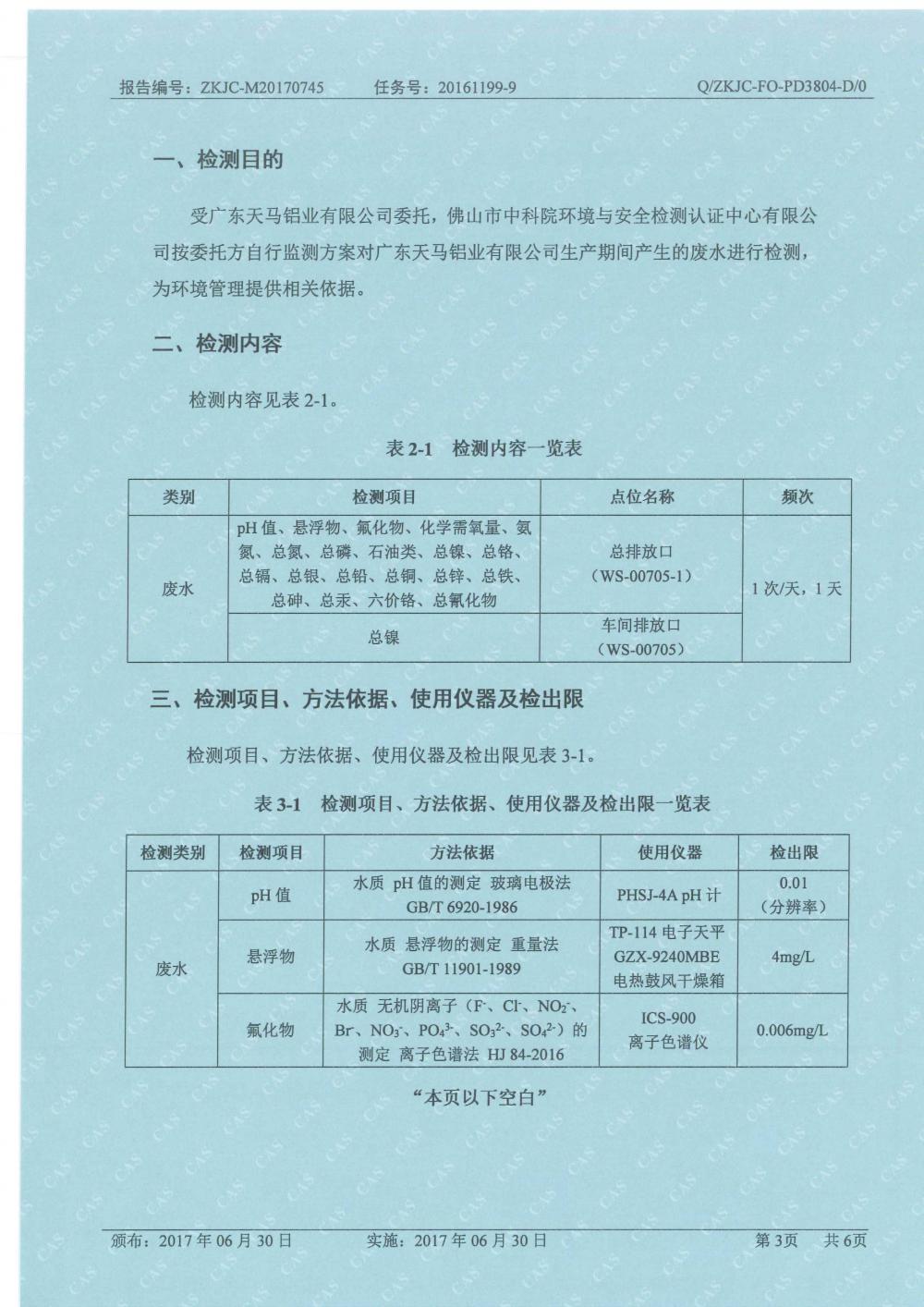 天馬2017年8月份監(jiān)測(cè)報(bào)告-3.jpg