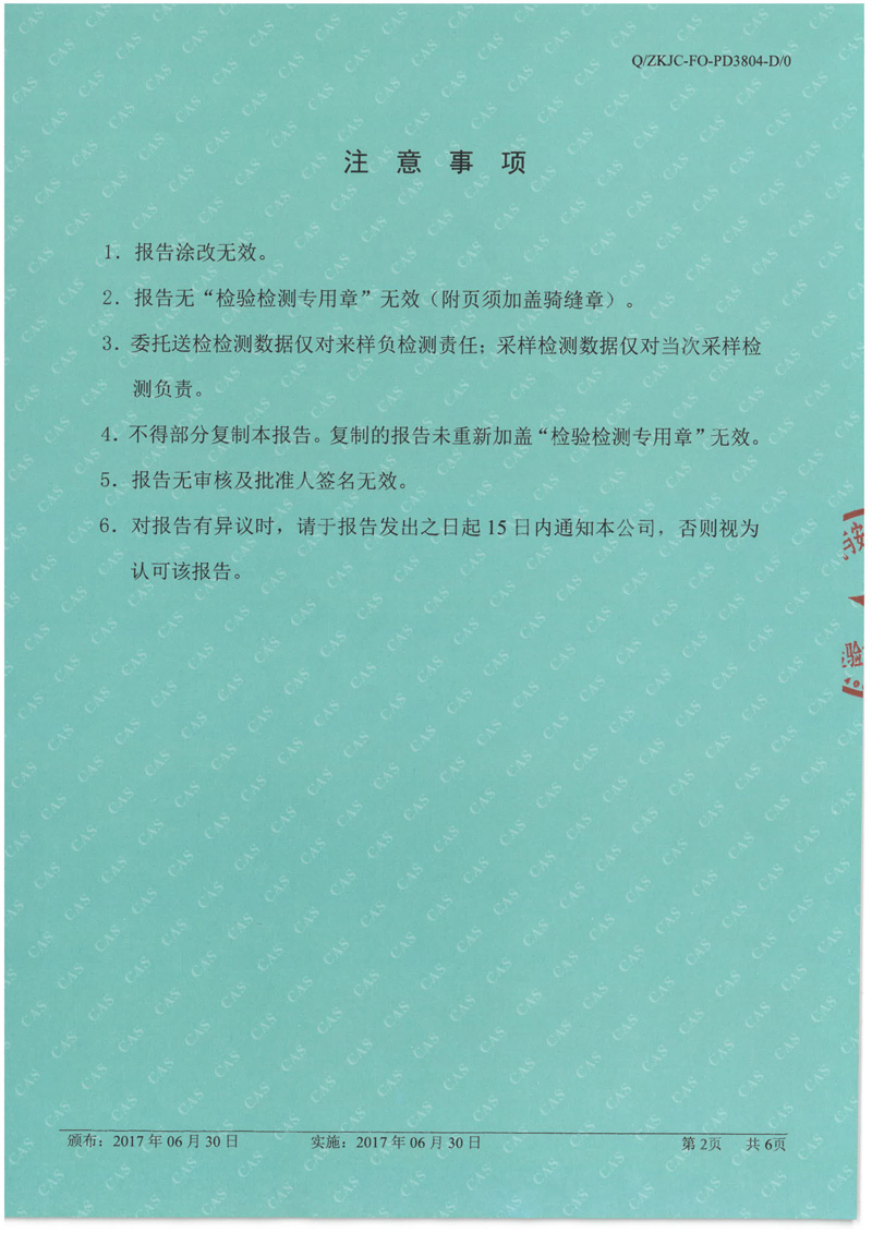 天馬2017年12月份監(jiān)測報告-2.jpg
