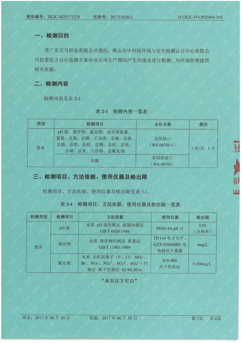 天馬2017年12月份監(jiān)測報告-3.jpg