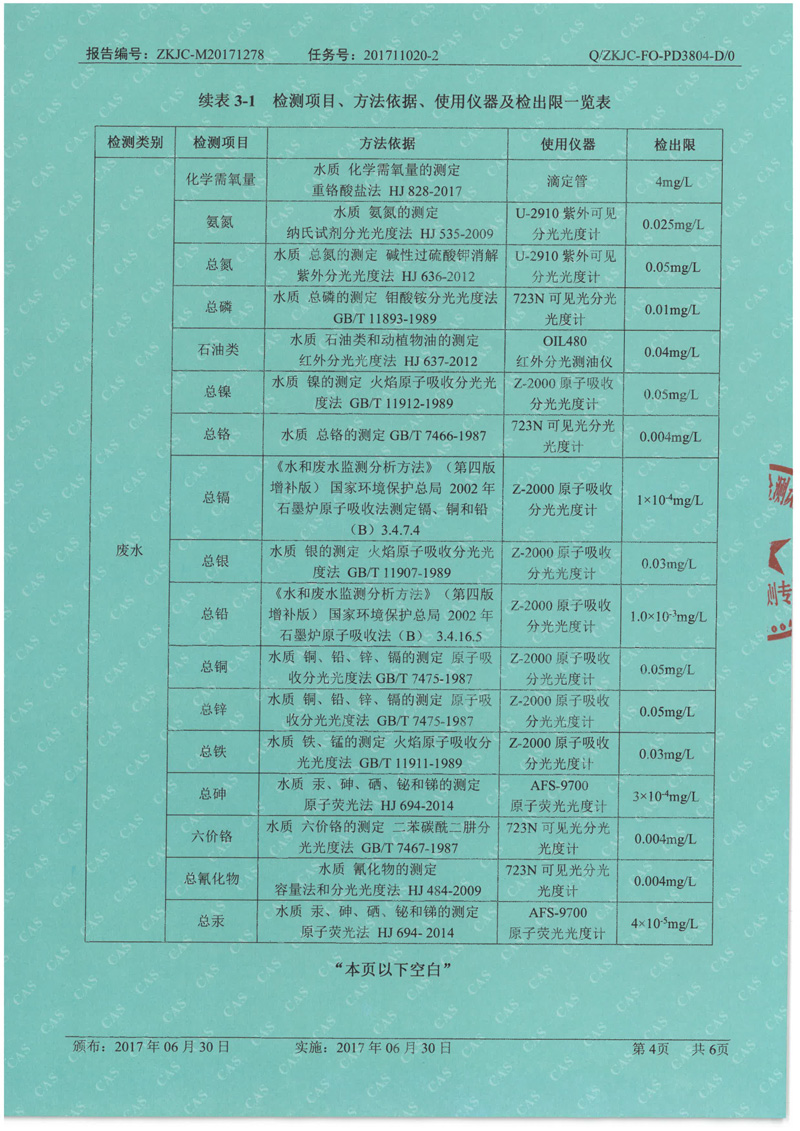 天馬2017年12月份監(jiān)測報告-4.jpg
