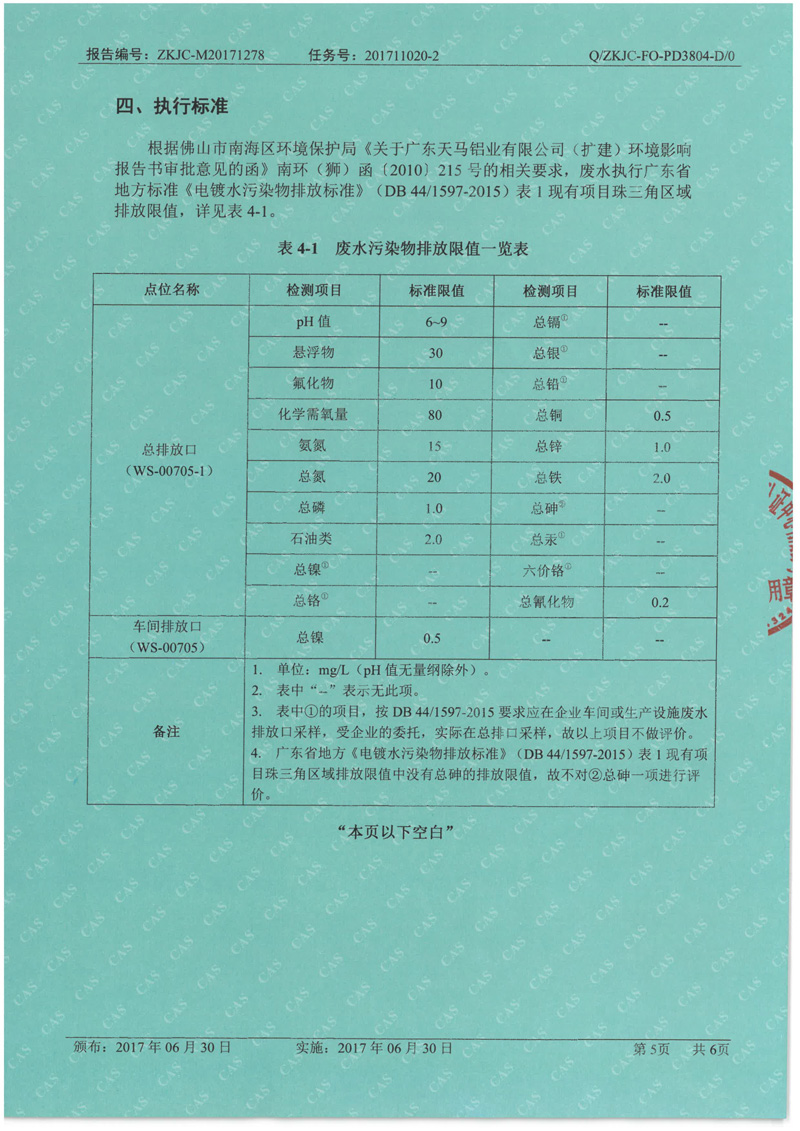 天馬2017年12月份監(jiān)測報告-5.jpg