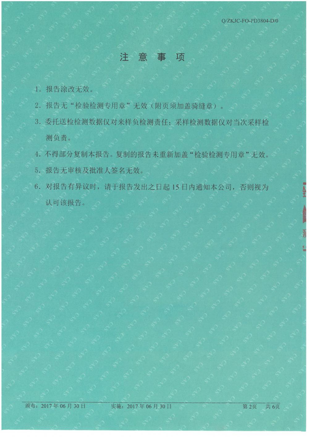 天馬鋁業(yè)2018年7月檢測報(bào)告-2.jpg
