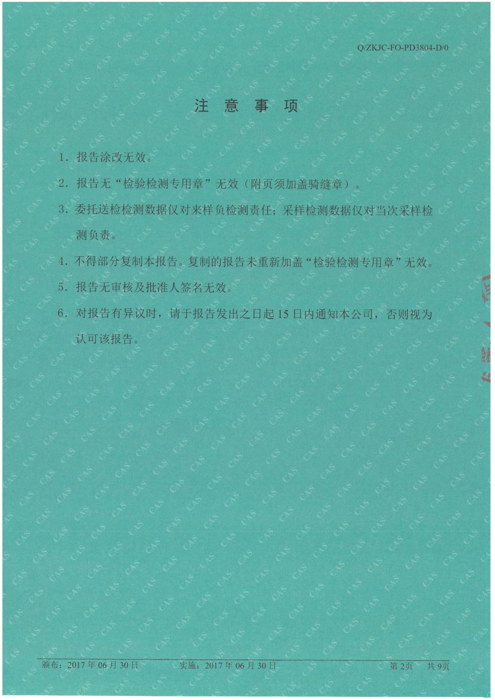 天馬鋁業(yè)2018年10月檢測報(bào)告-2.jpg