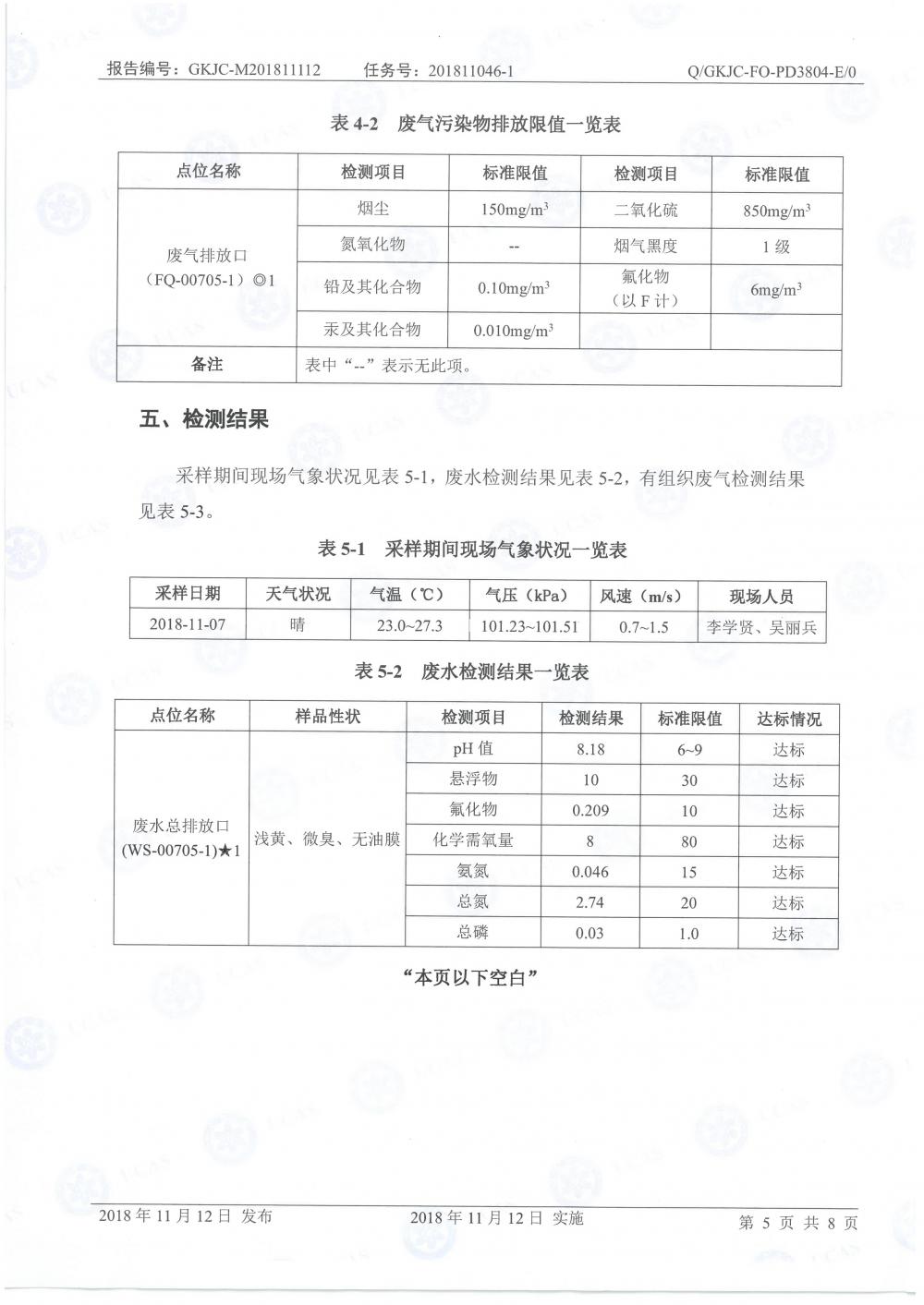 天馬鋁業(yè)2018年11月檢測報告-7.jpg
