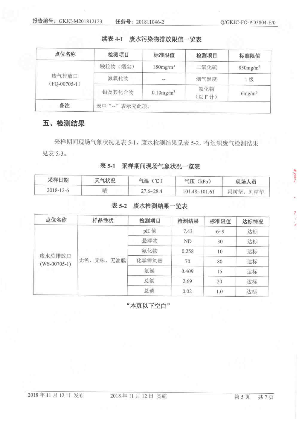 天馬鋁業(yè)2018年12月檢測報告-7.jpg