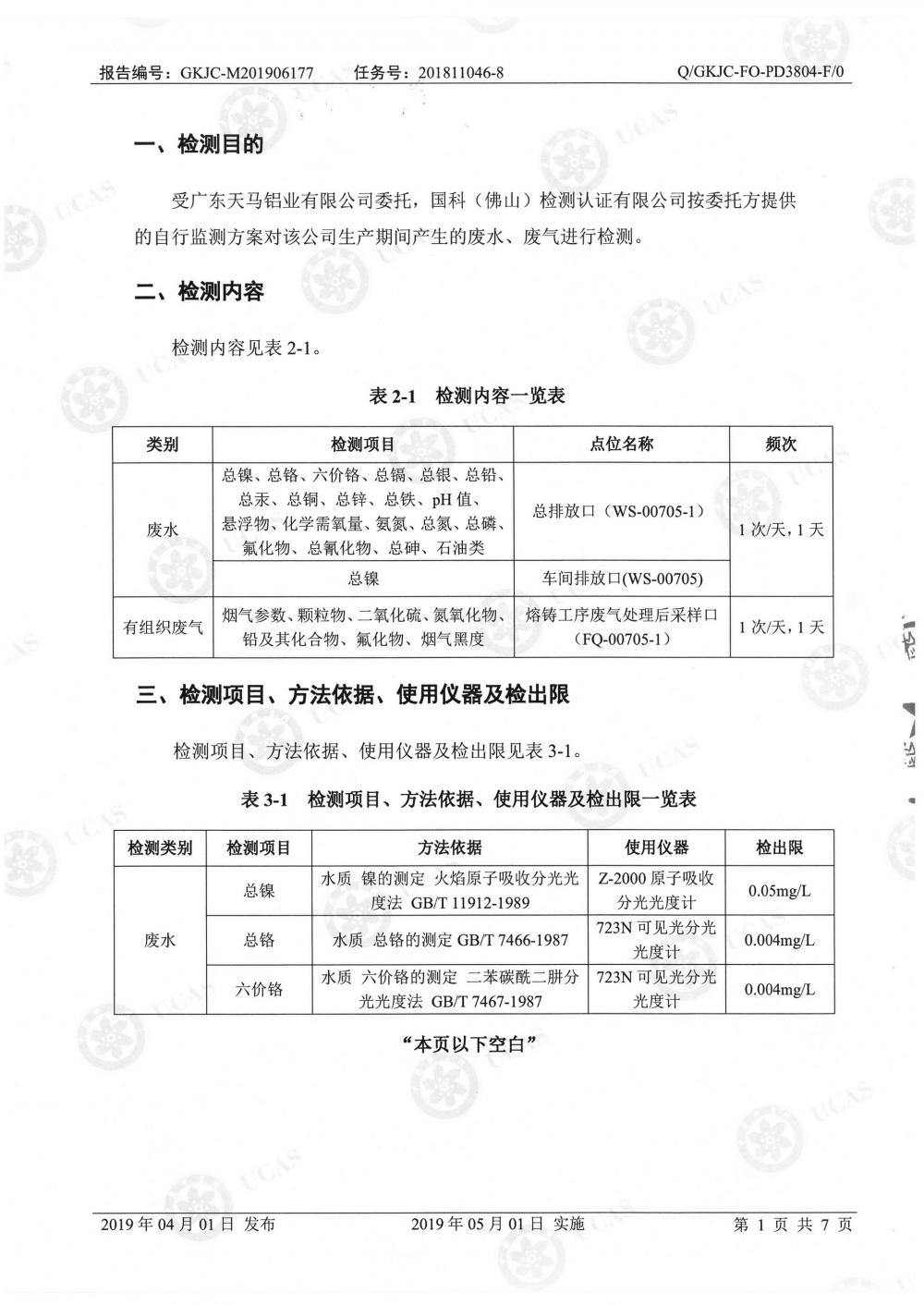 天馬鋁業(yè)2019年6月監(jiān)測(cè)報(bào)告-3.jpg